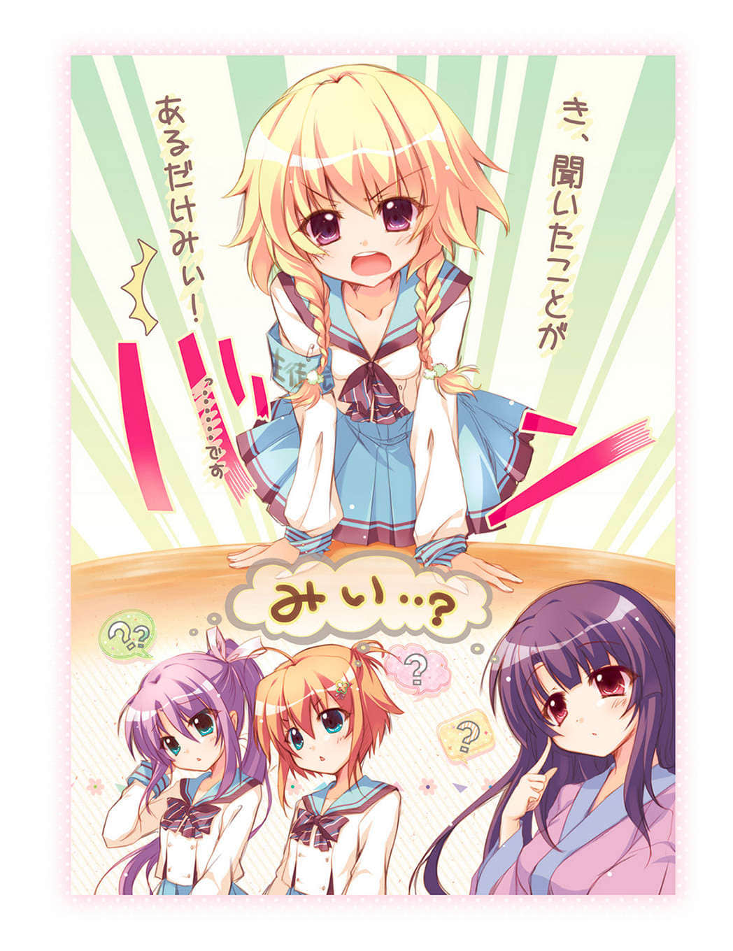 Re:Stage！小说插图（35）