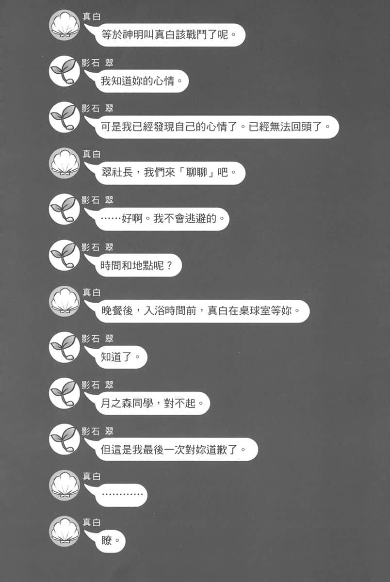 《朋友的妹妹只缠着我》8 第7话 只属于朋友的妹妹与我的清水寺插图(3)