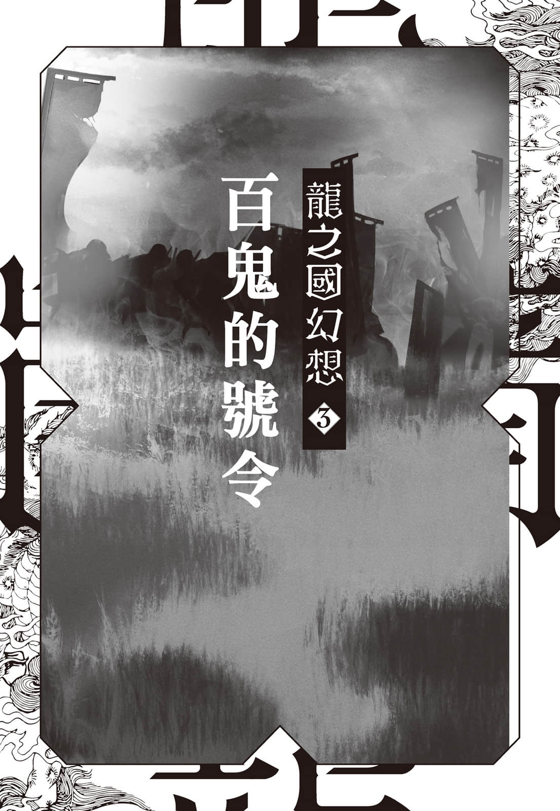 龙之国幻想小说插图（21）