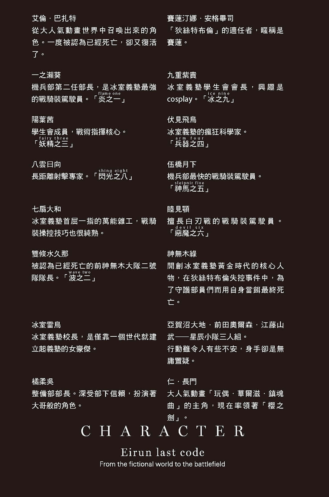 《Eirun Last Code ～自架空世界至战场～》9 插图（7）