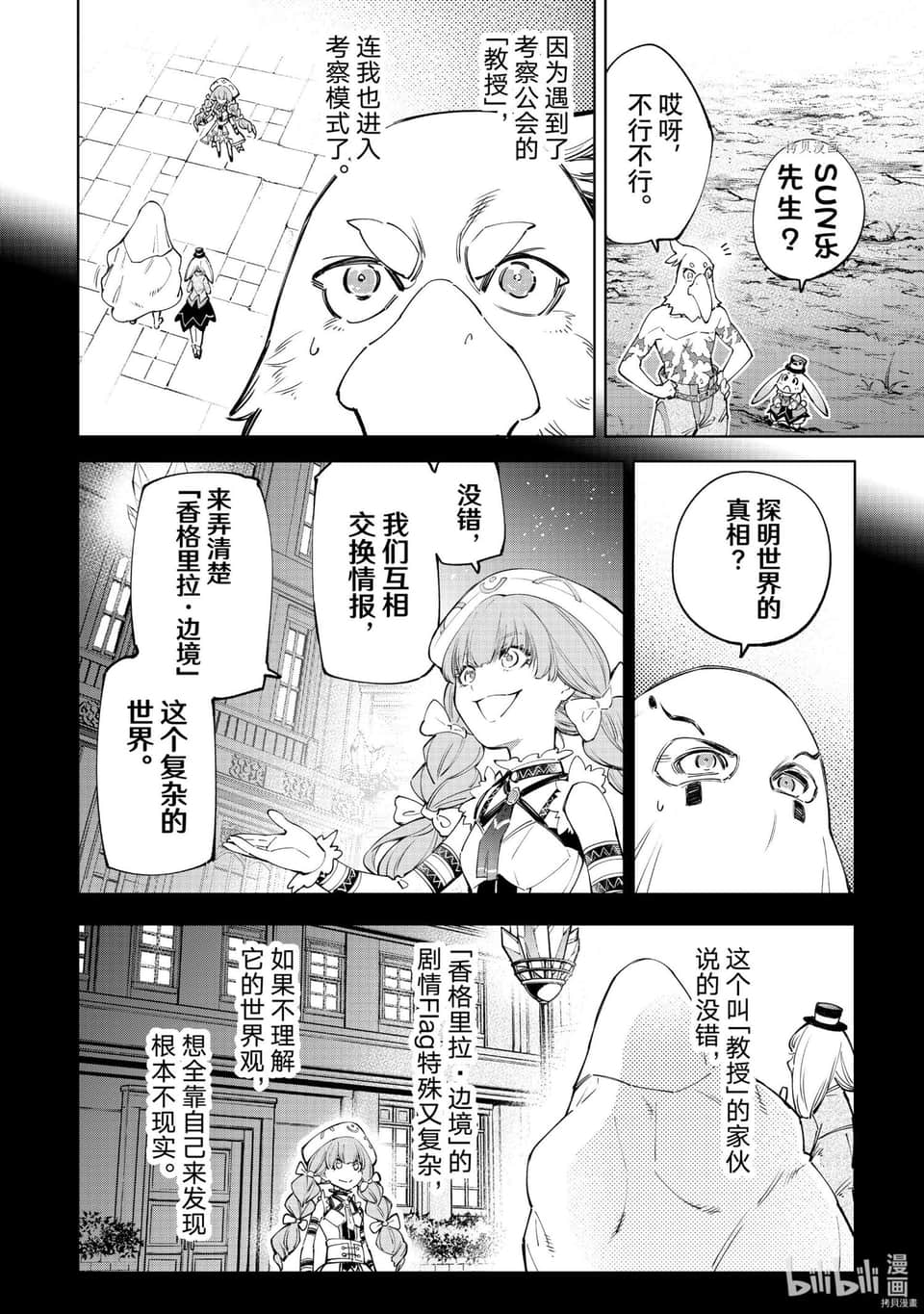 香格里拉边境（漫画）小说插图（1122）