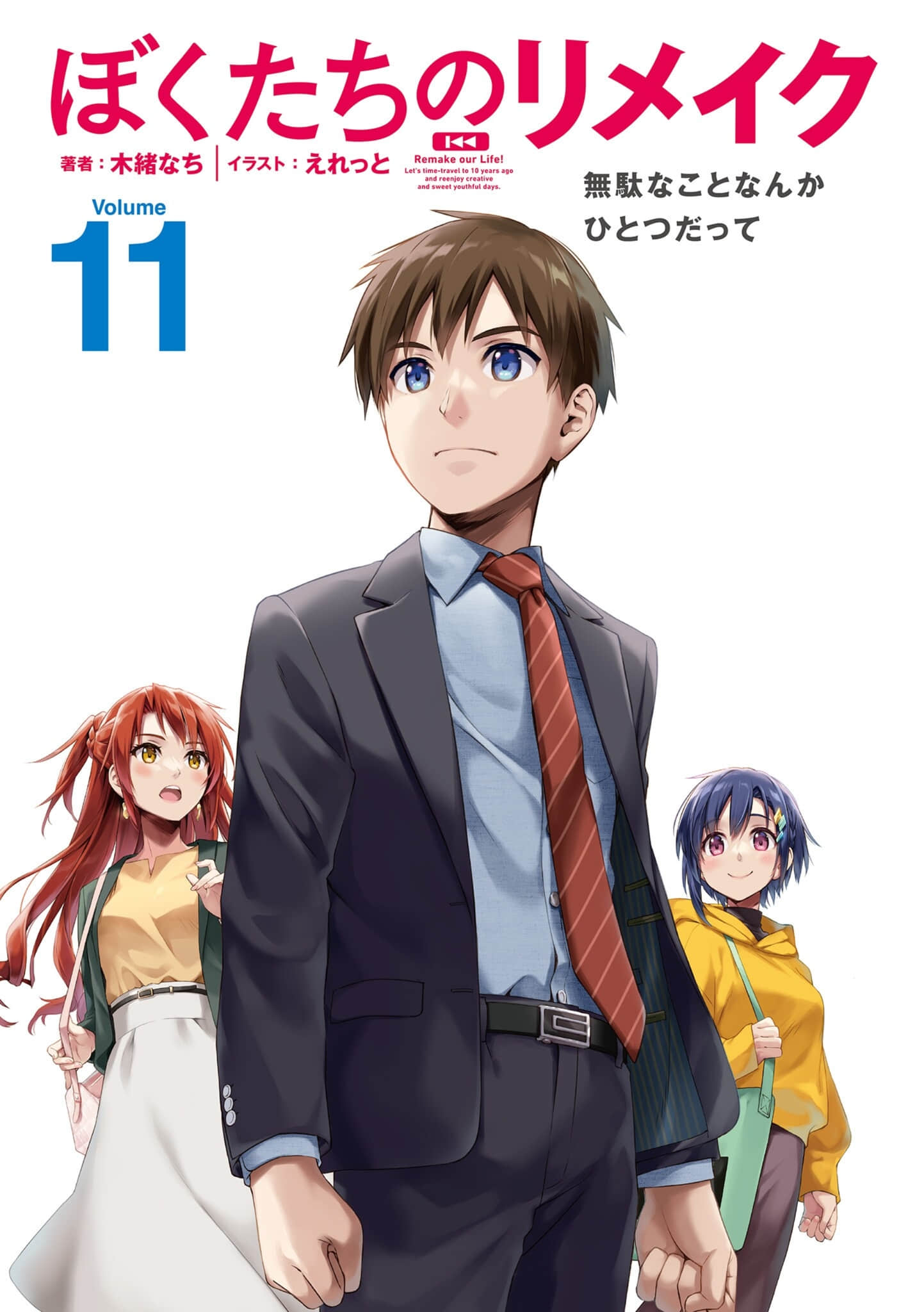 《我们的重制人生》11 绝不存在任何无用之物 插图（2）