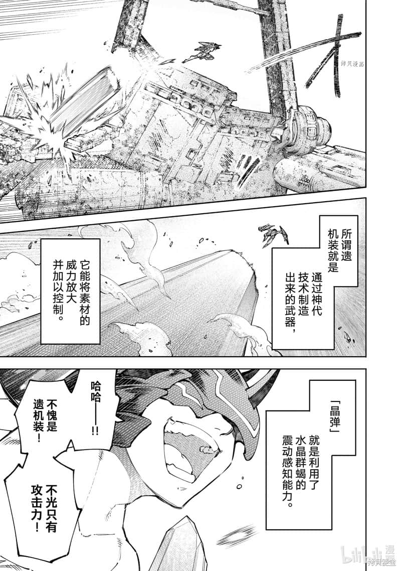 香格里拉边境（漫画）小说插图（1485）