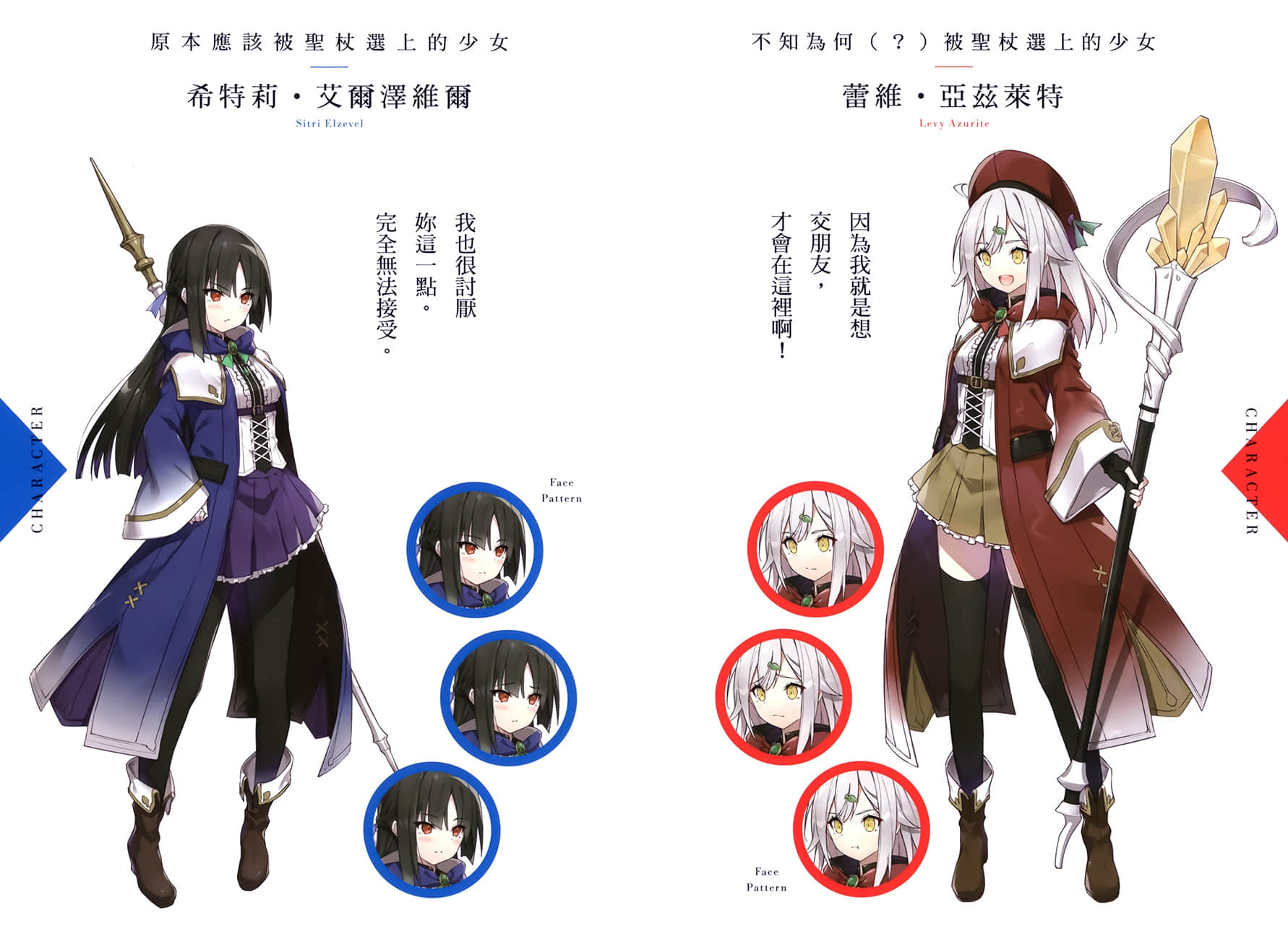 《原本只想当个安逸自在的魔女，却被史上最强的圣杖选上了。为什么!?》1 插图（5）