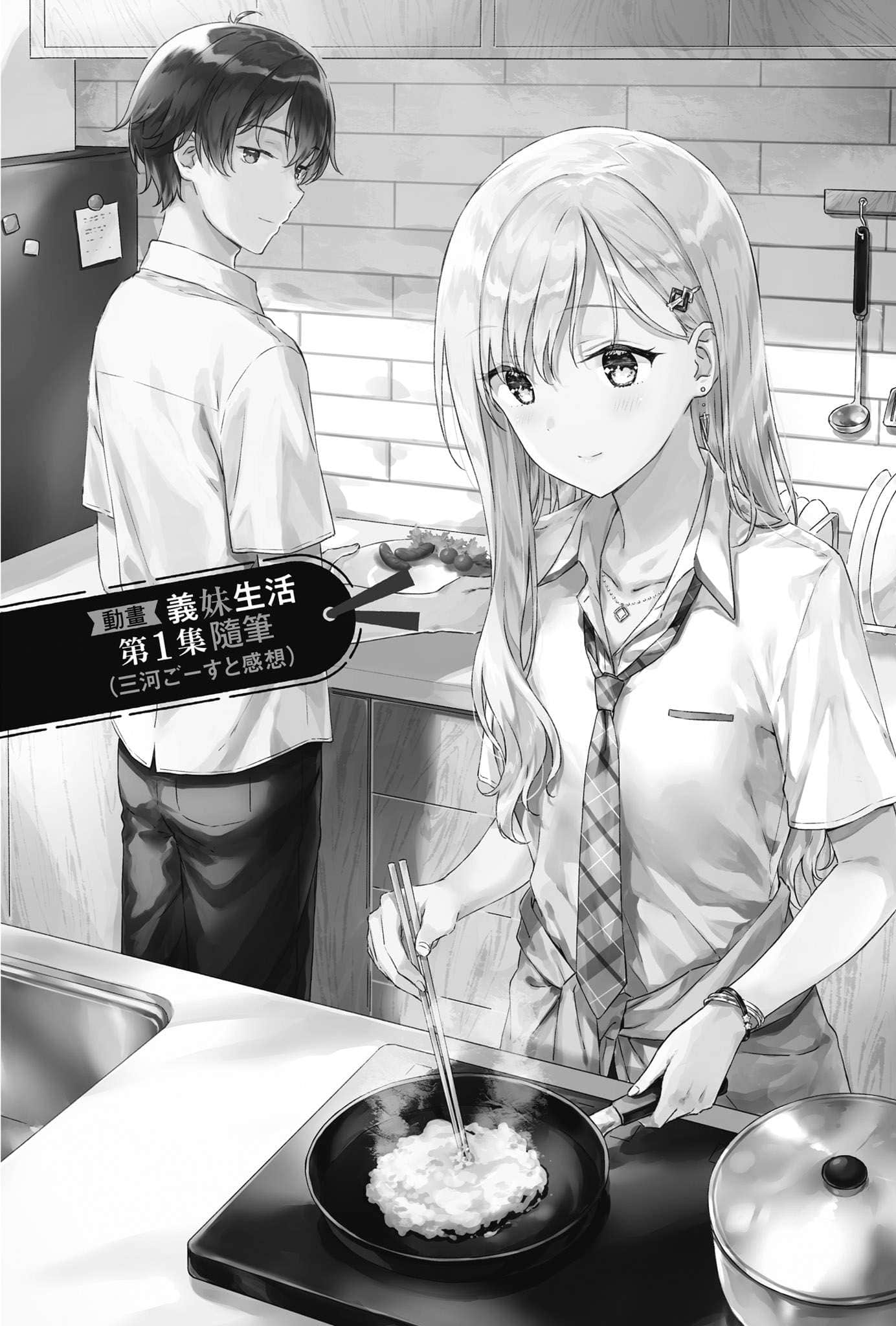 《義妹生活》another days 插圖(10)