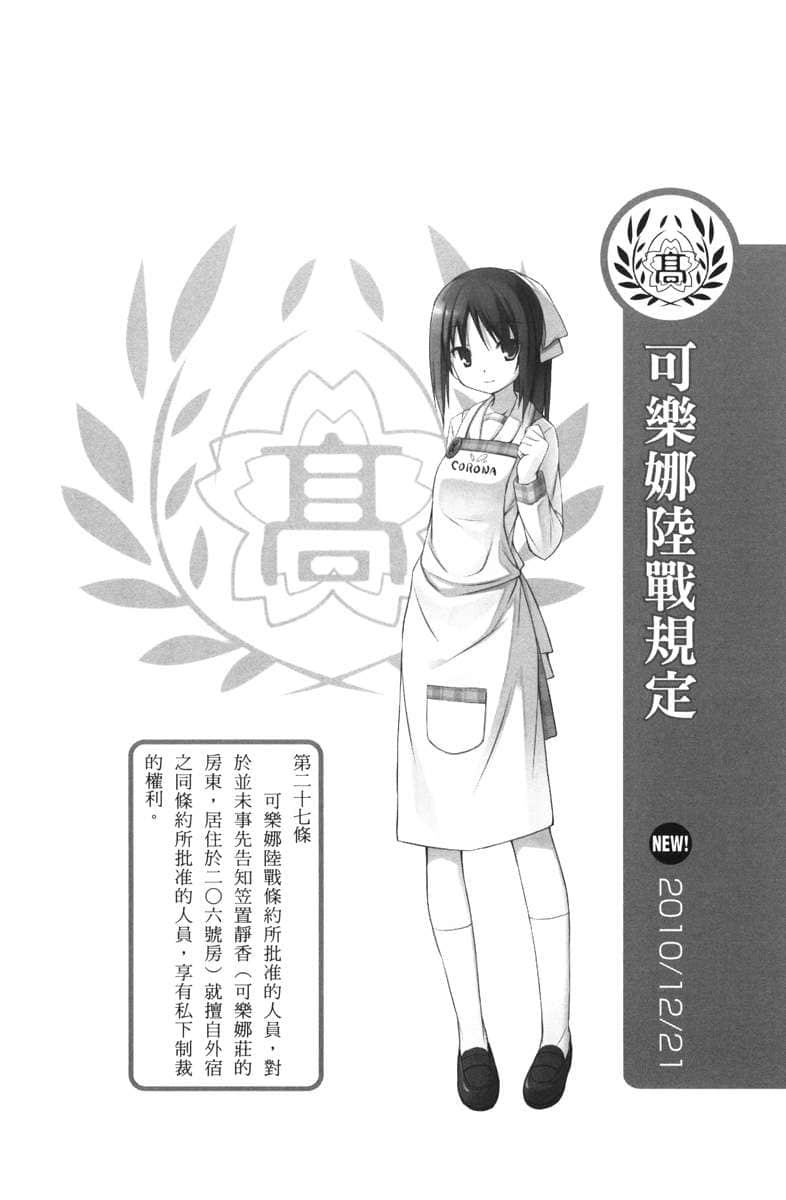 《三坪房间的侵略者!?》25 插图（15）