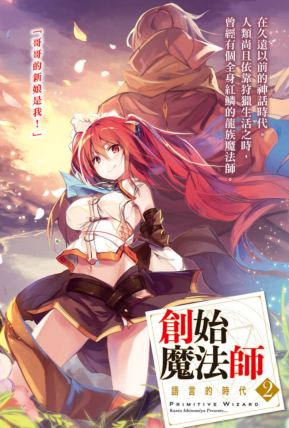 创始魔法师小说插图（39）