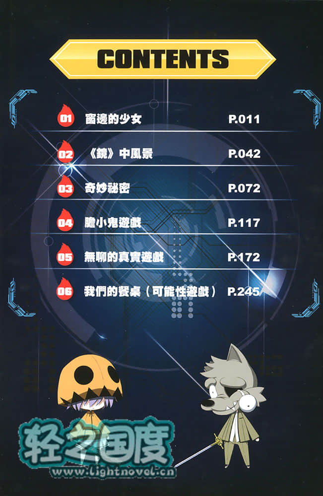 七曲七海的奇妙秘密小说插图（6）