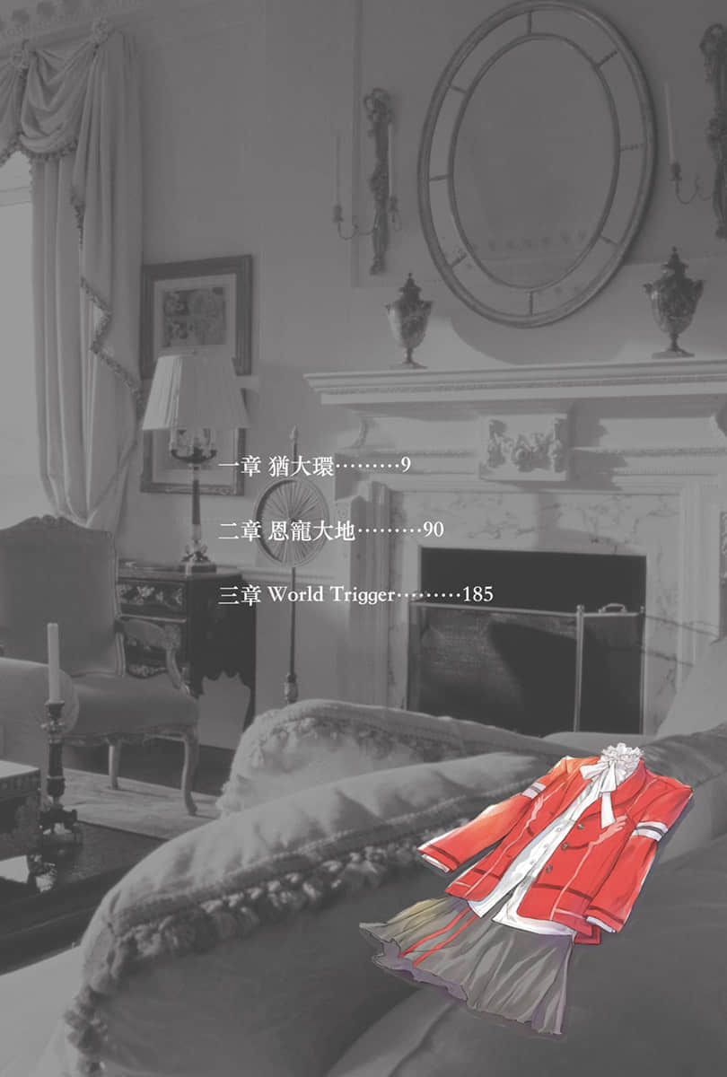 終將墜入愛河的Vivi Lane小說插圖（94）