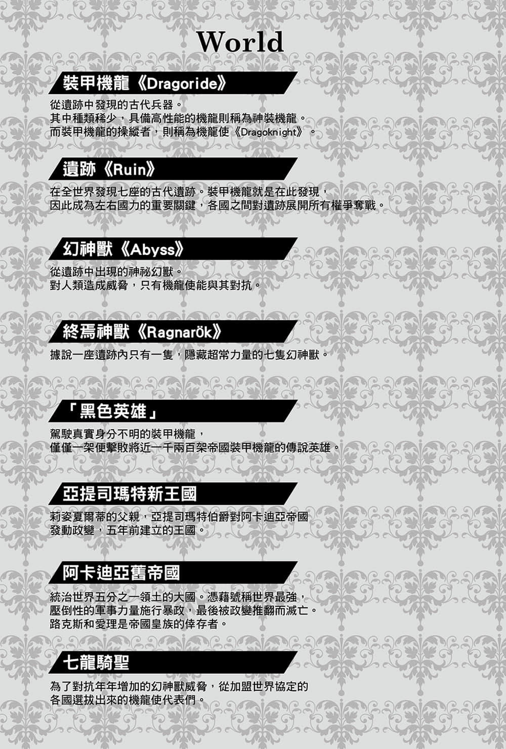 《最弱无败神装机龙《巴哈姆特》》8 插图（7）