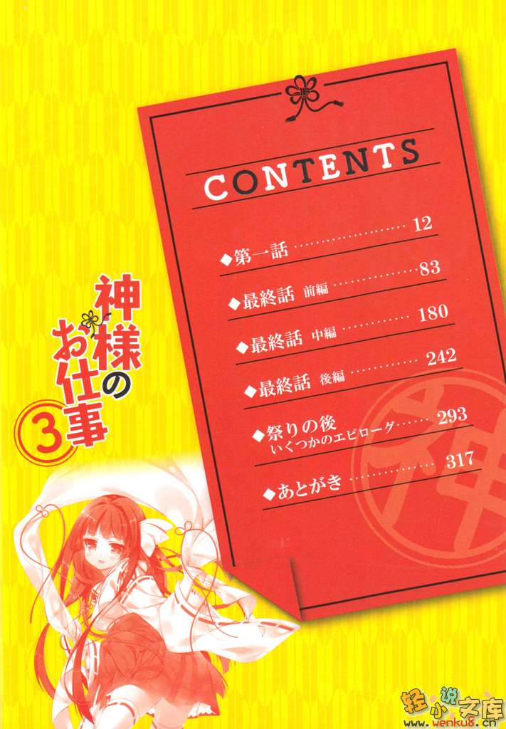 《神明大人的工作》3 插图（6）