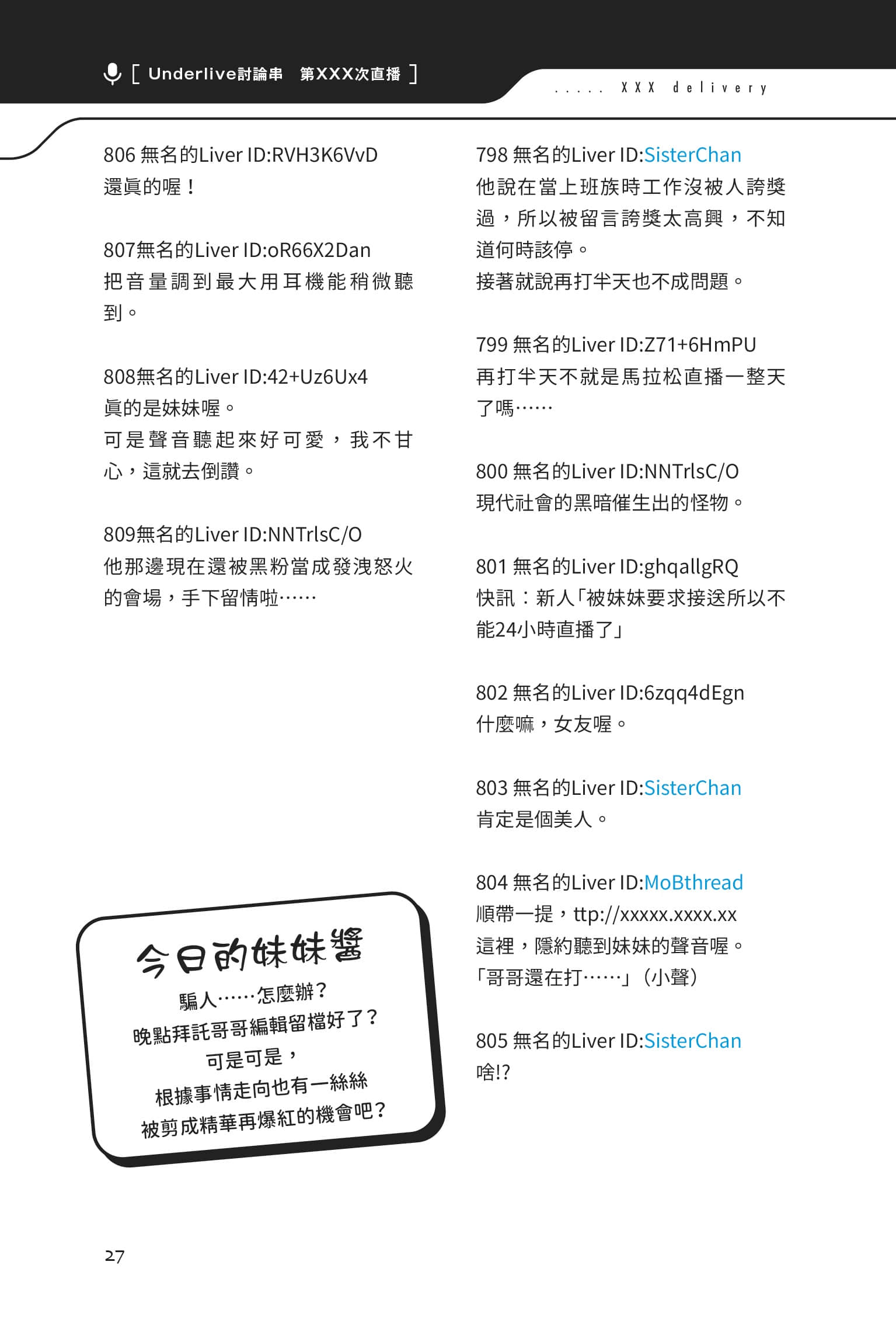 快30岁才转职成为VTuber的故事。小说插图（17）