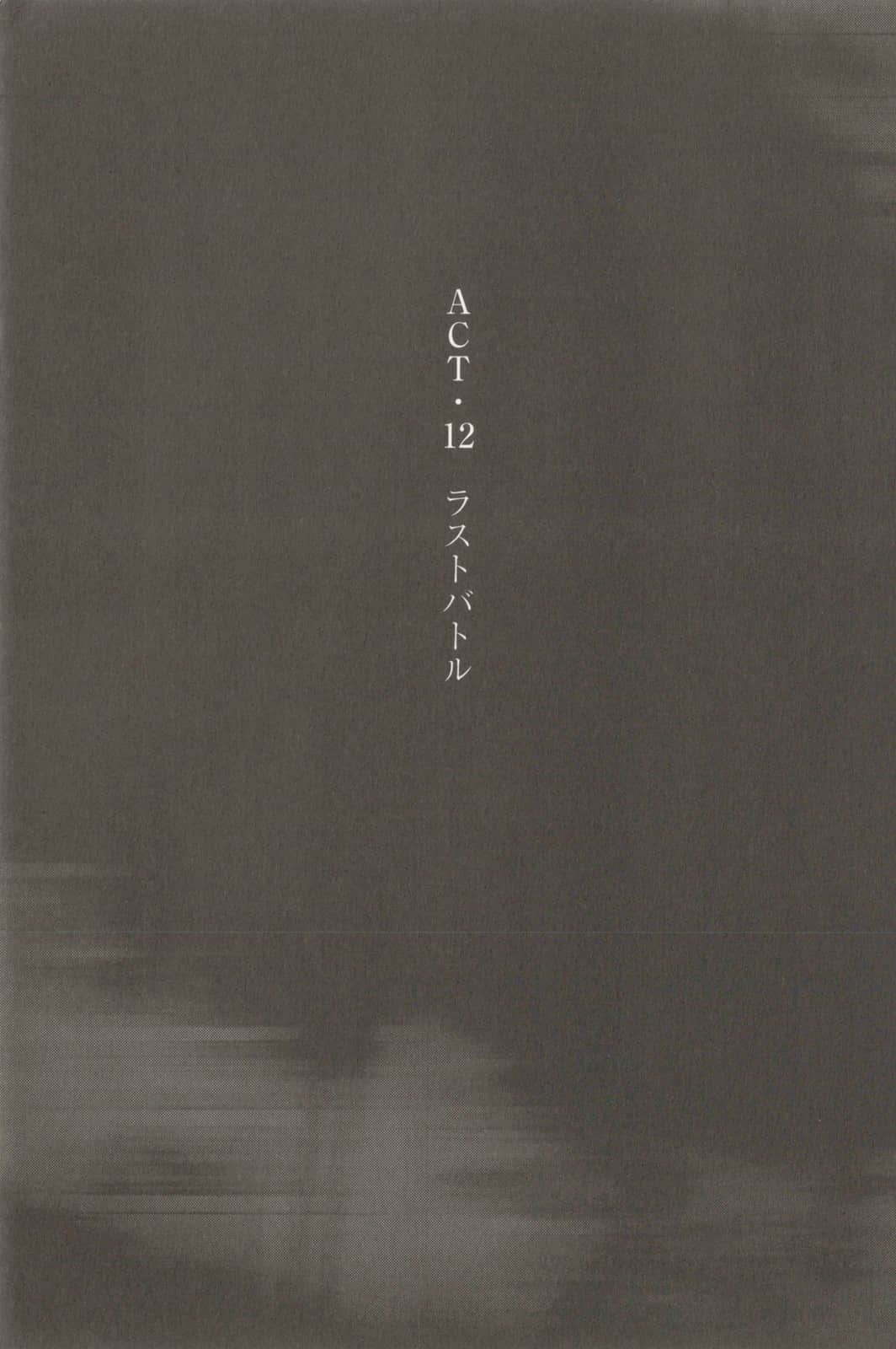 《假面騎士EVE》2 哀哭篇 插圖(39)