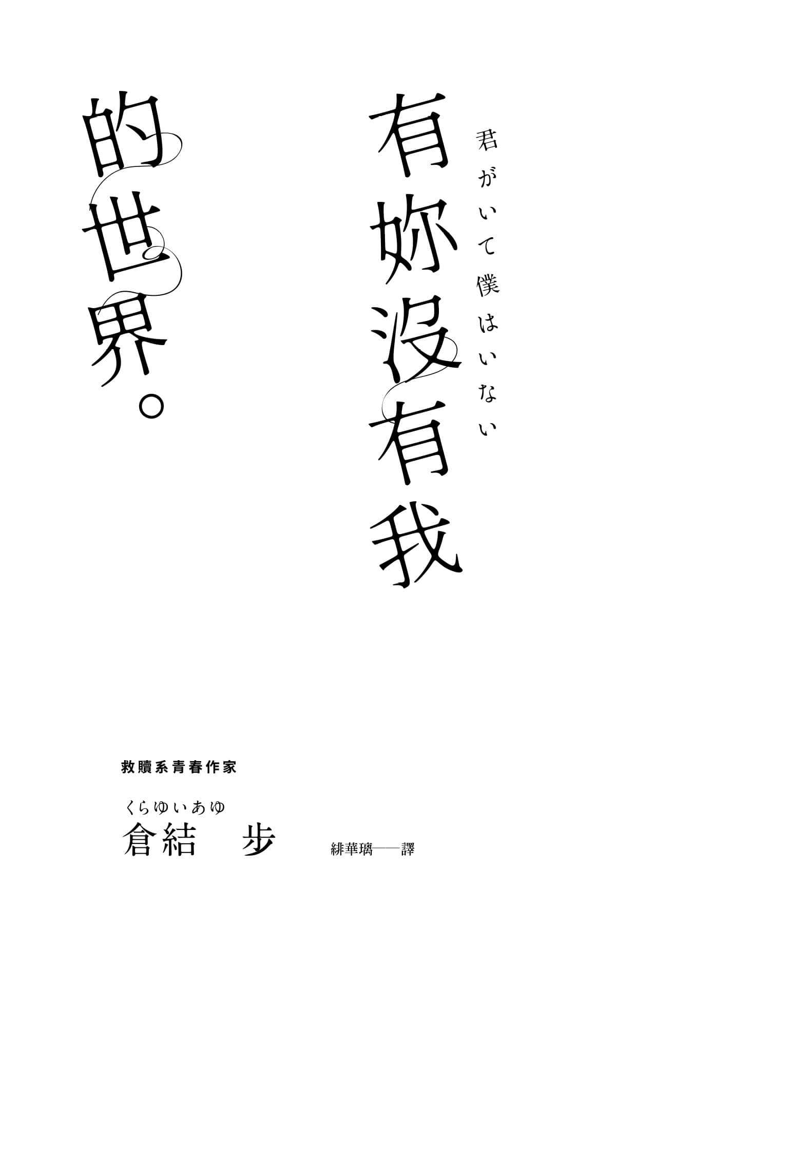 《有你没有我的世界》全一册 作品相关插图（2）