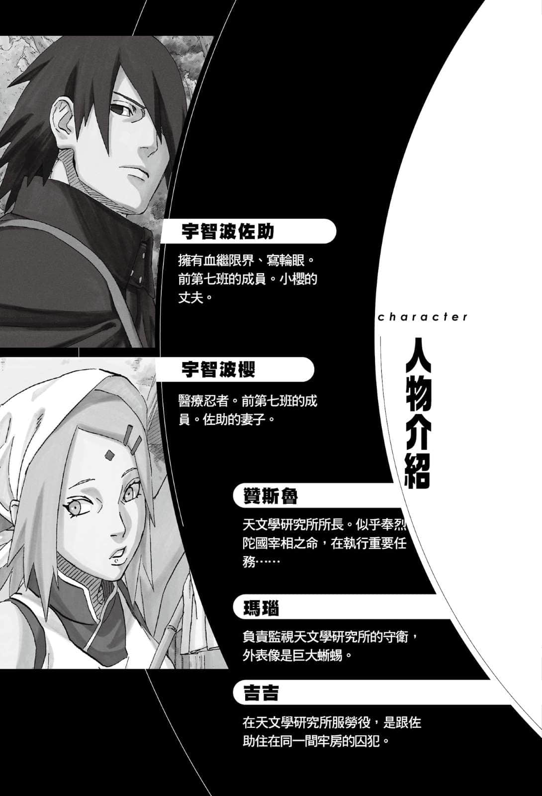 《NARUTO 火影忍者 烈传系列》2 佐助烈传 宇智波的后裔与天球的星尘 作品相关插图（4）