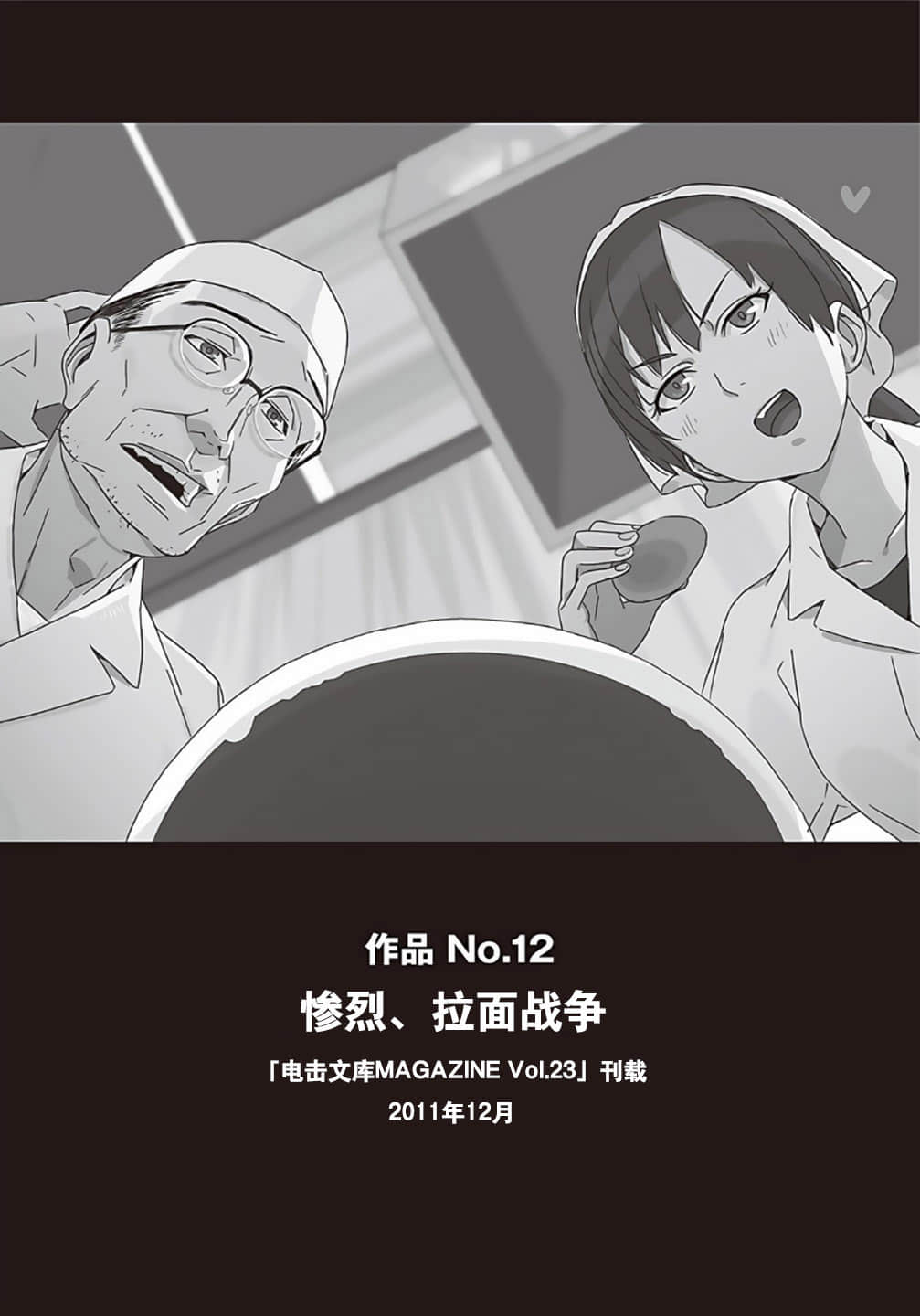 野崎惑劇場小說插圖（63）