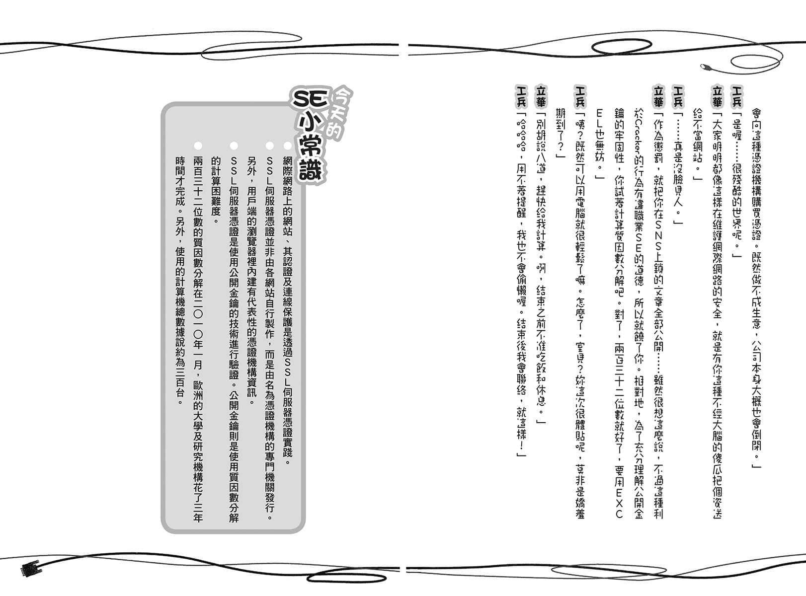 《奮鬥吧！系統工程師》15 大動盪？內部競合 插圖（22）