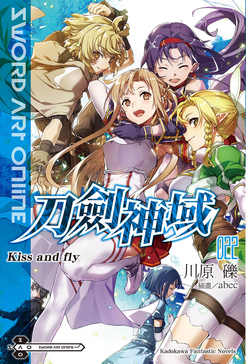《刀劍神域 Sword Art Online》22 Kiss And Fly 插圖（1）