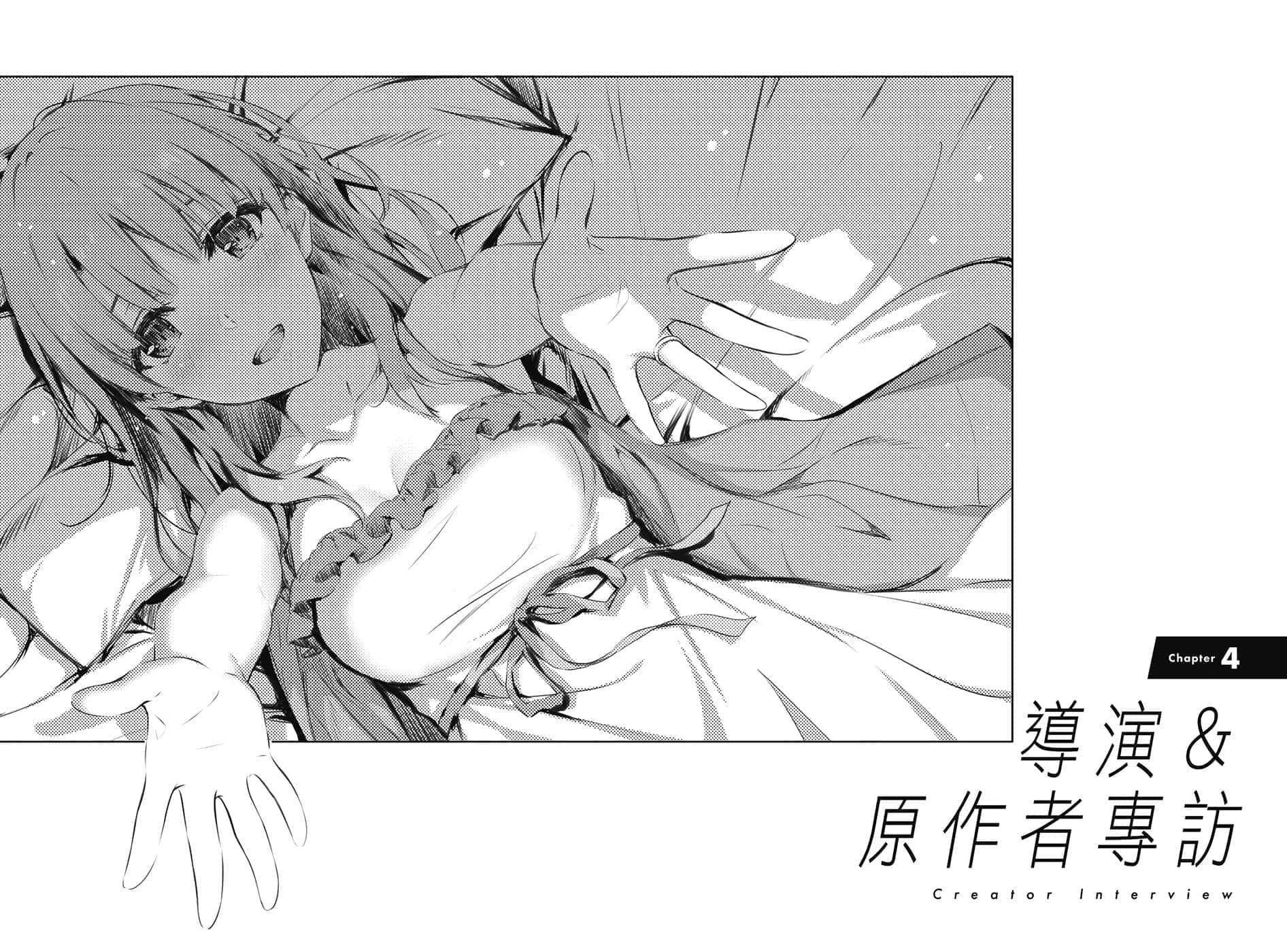 不起眼女主角培育法 Memorial小說插圖（89）