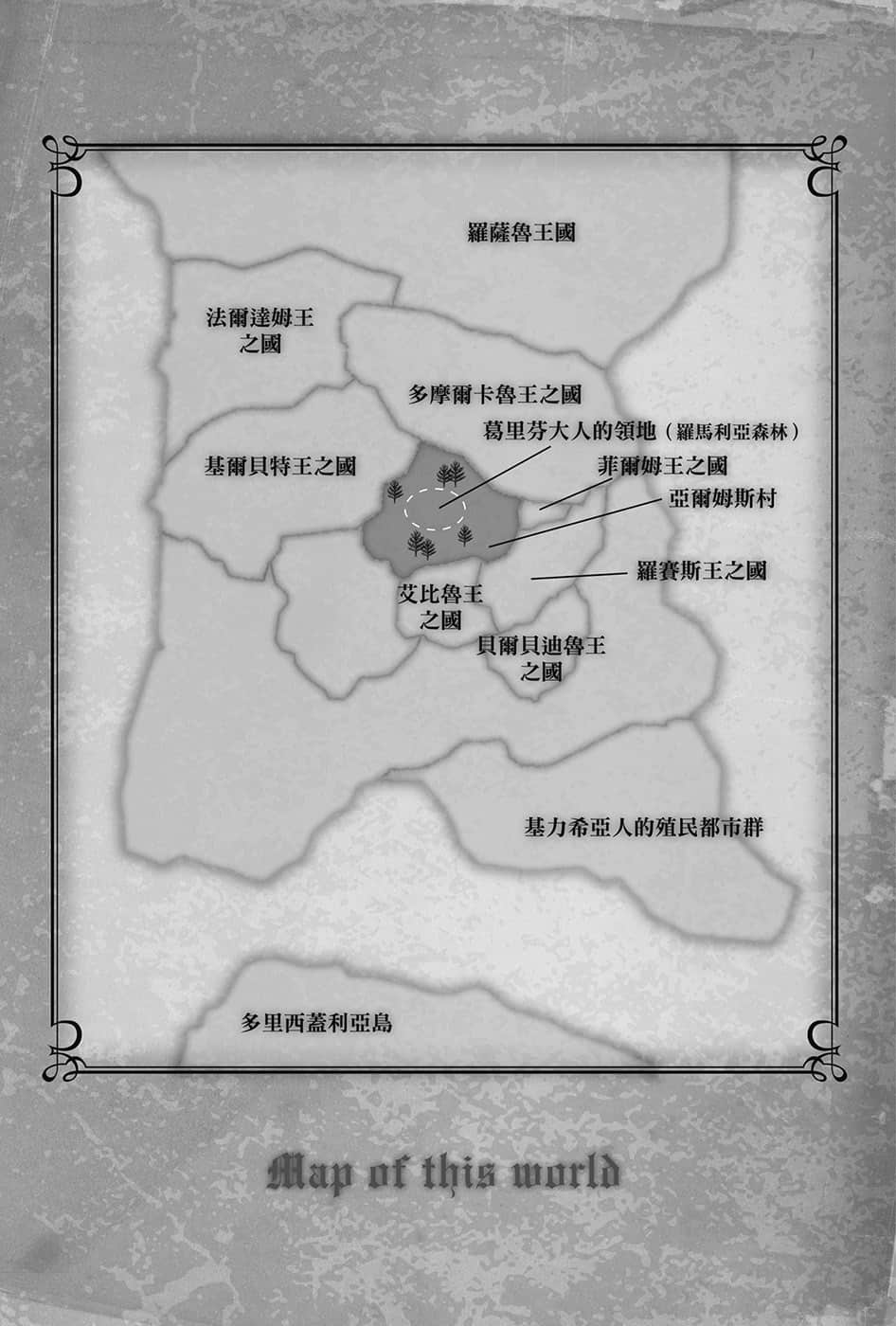 異世界建國記小說插圖（7）