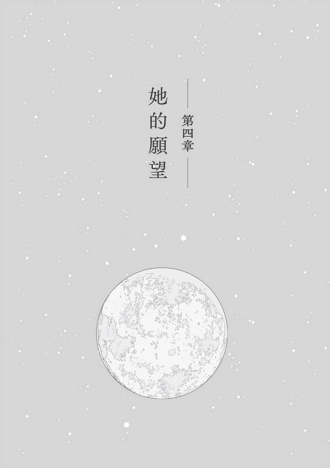 《在滿月之夜找到你》全一冊 作品相關插圖（6）