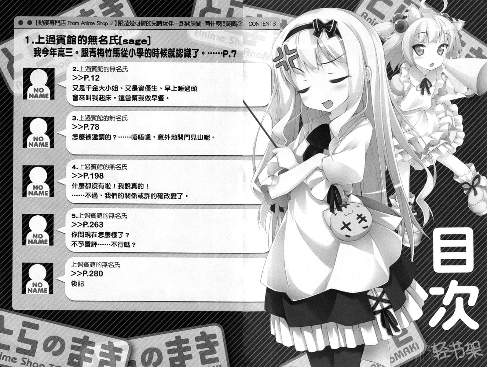 《動漫專門店》2 跟楚楚可憐的兒時玩伴一起開房間，有什麼問題嗎？ 插圖（10）