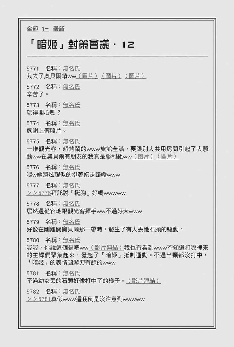 在大國開外掛，輕鬆征服異世界！小說插圖（80）