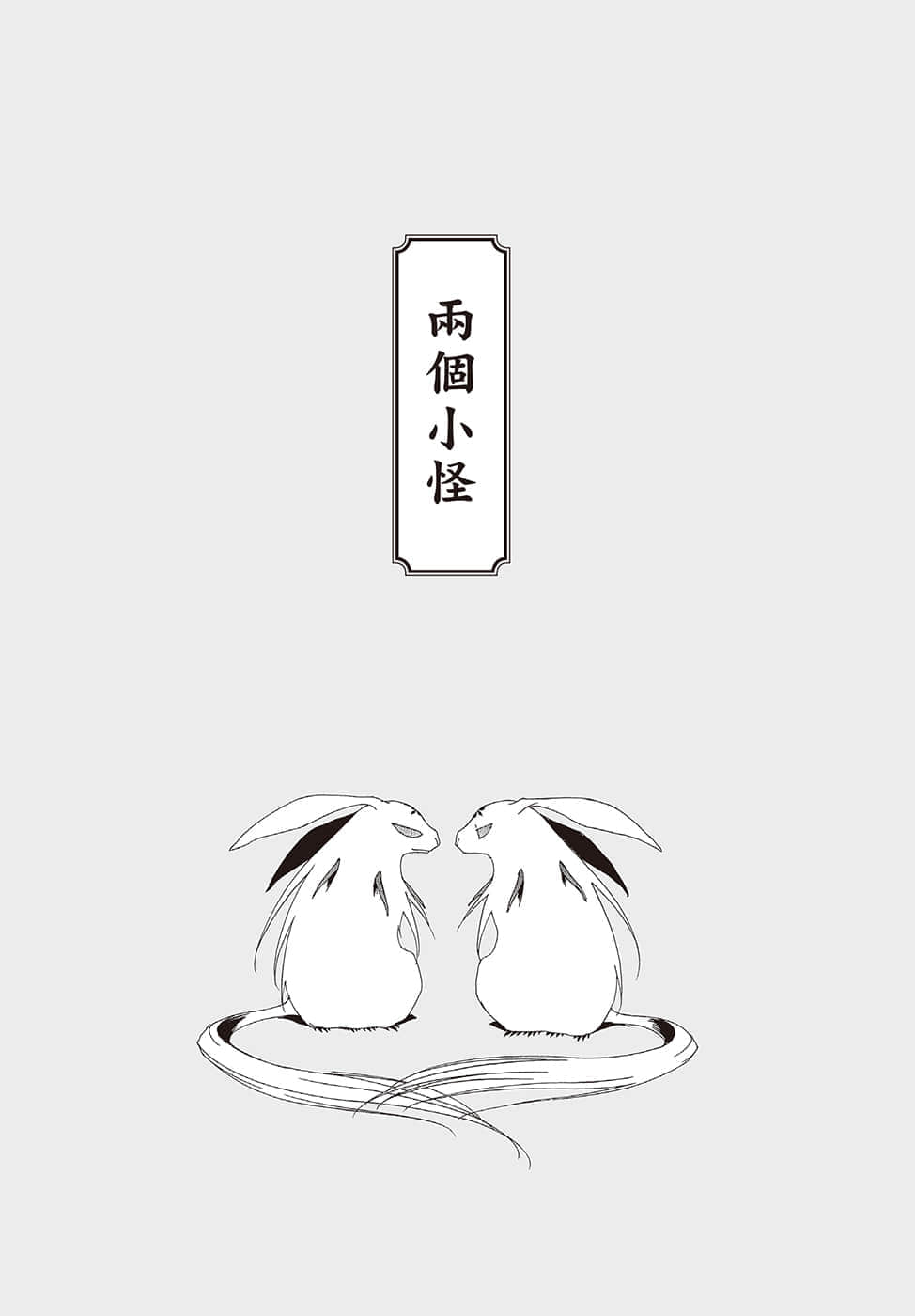 《少年阴阳师》31 神威之舞 插图（6）