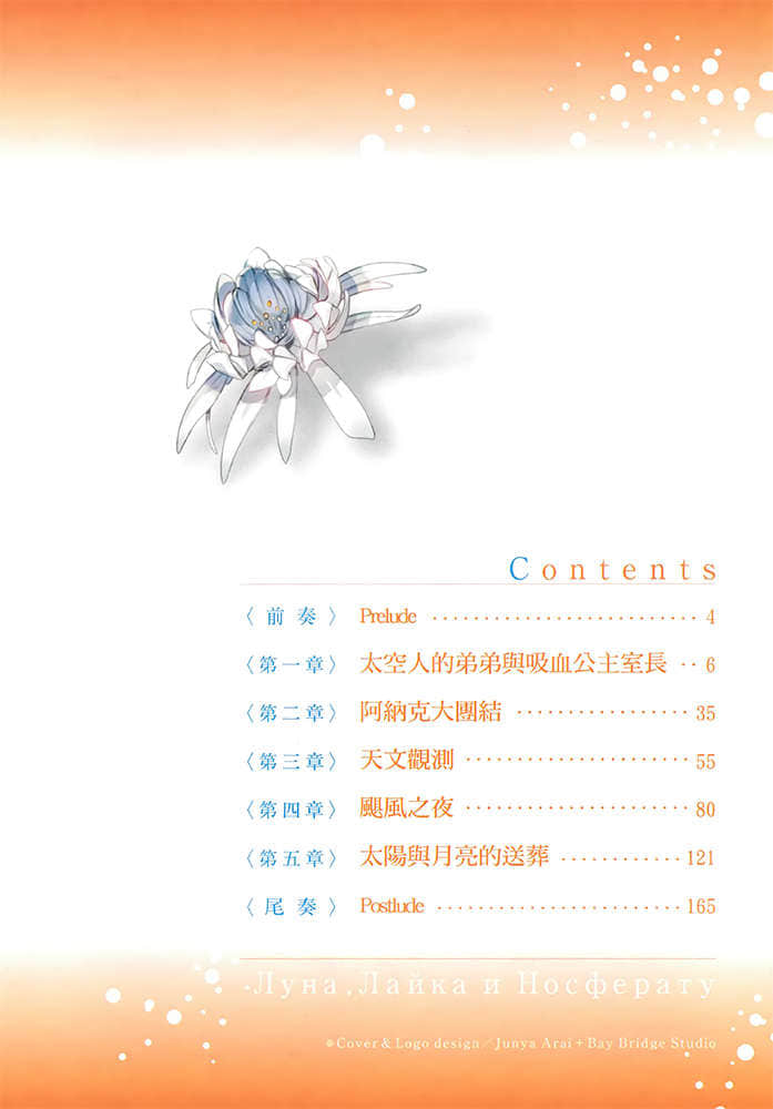 《月与莱卡与吸血公主》3 插图（3）