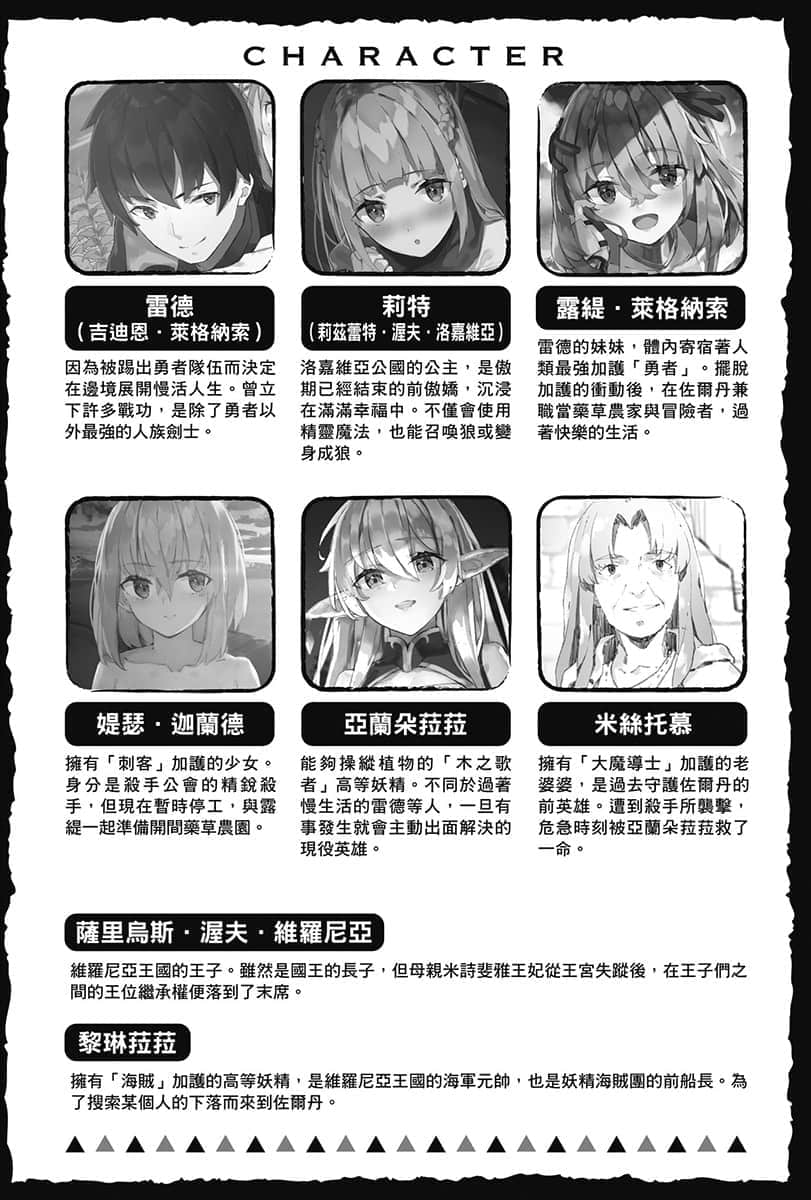 《因爲不是真正的夥伴而被逐出勇者隊伍，流落到邊境展開慢活人生》6 插圖（5）