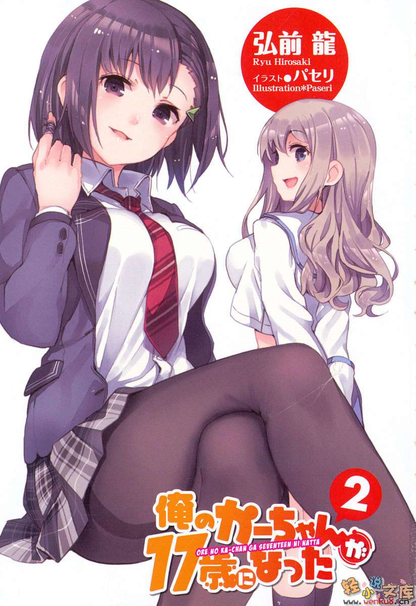 《我的妈妈变回17岁》2 插图（1）