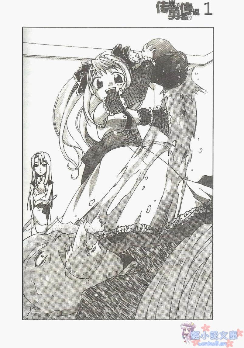 《传说的勇者的传说》1 午睡王国的野心 插图（11）