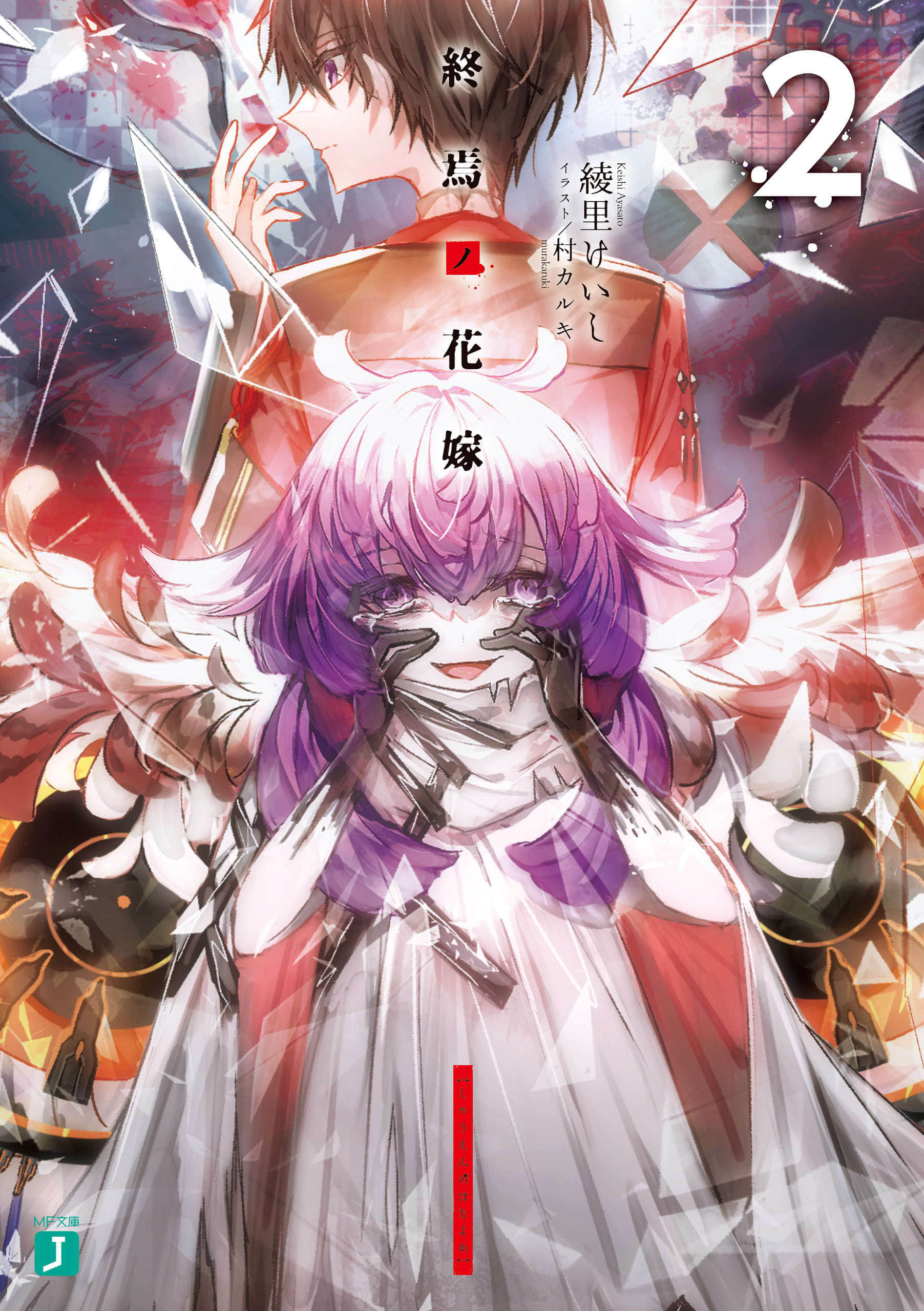 《終焉的新娘》2 插圖（1）