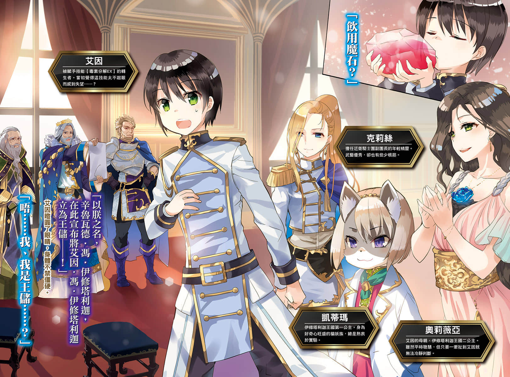 魔石传记 获得魔物力量的我是最强的！小说插图（18）