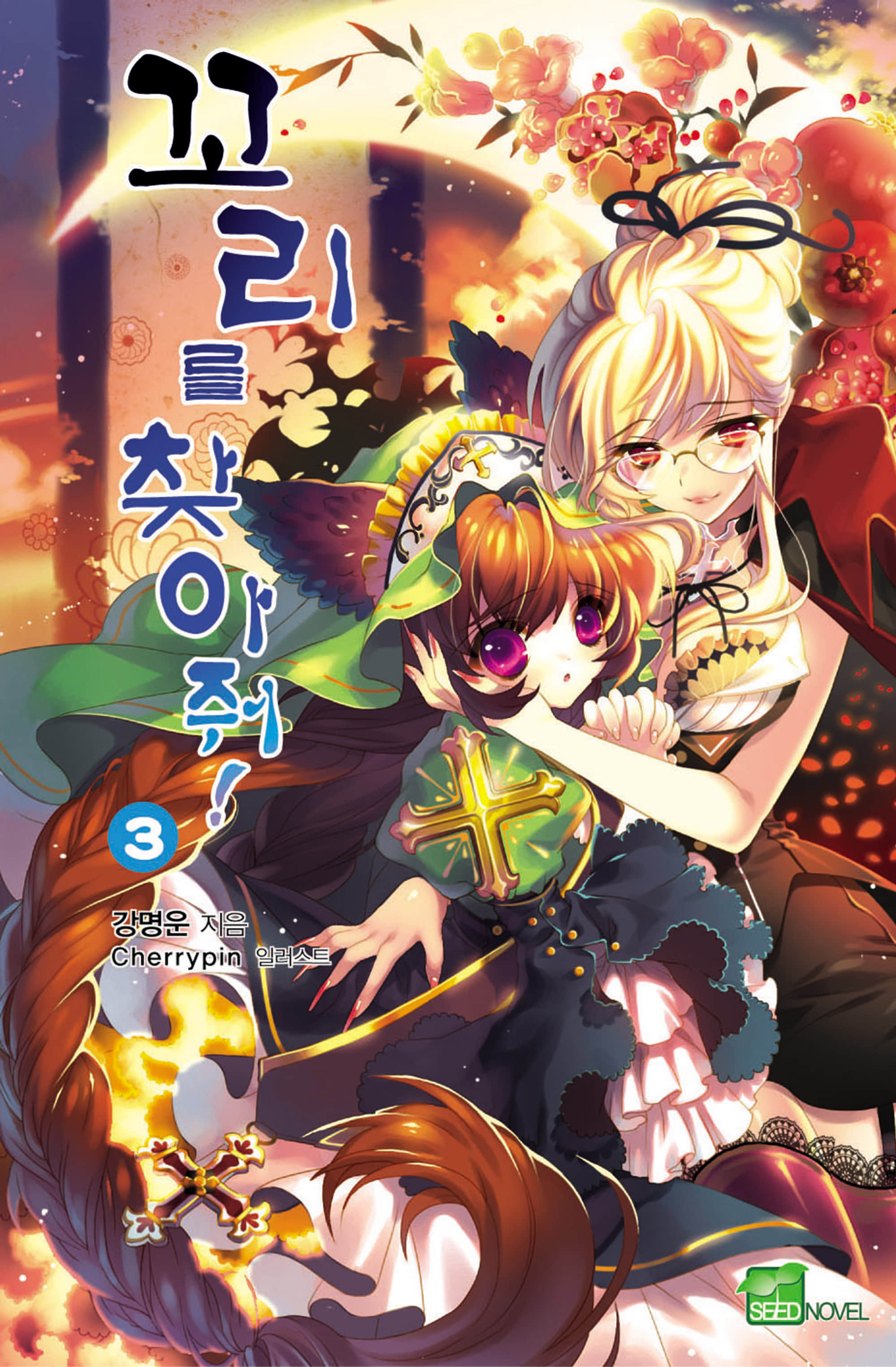 《帮我找尾巴！》3 来自遥远异国的访客 插图（1）