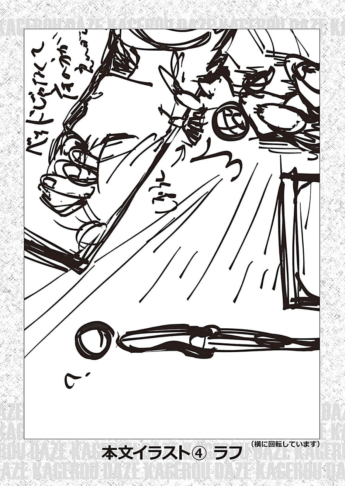 《阳炎眩乱》6 over the dimension 插画草稿插图（5）