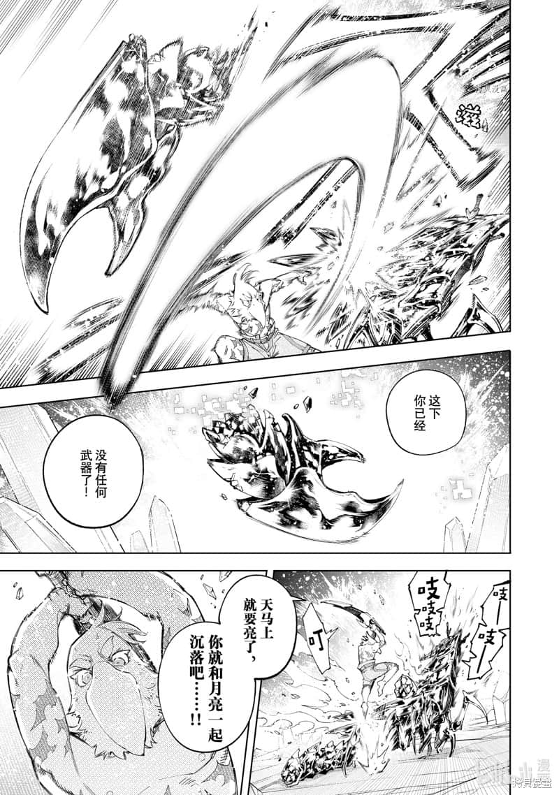 《香格里拉边境（漫画）》8 第70话插图（13）