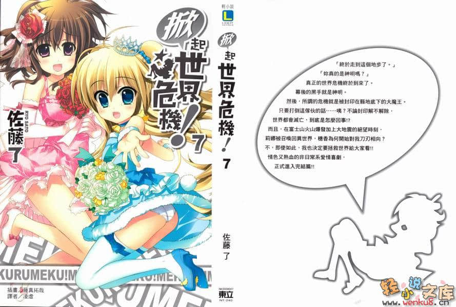 《掀起世界危机》7 插图（1）