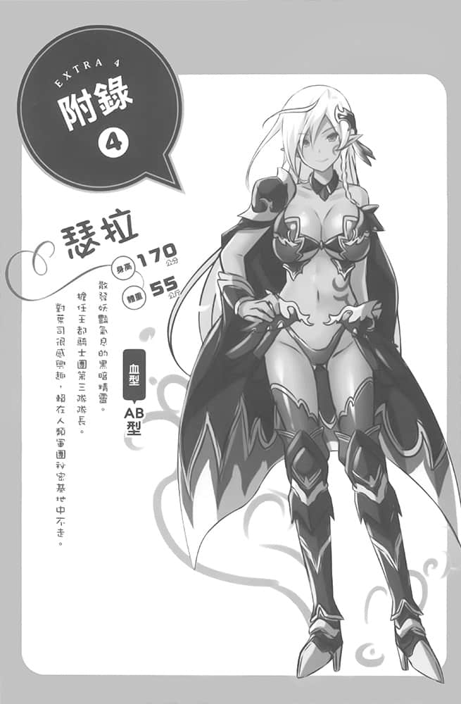 《关于人类是最强种族这件事》4 与精灵新娘的甜蜜新婚生活 插图（17）