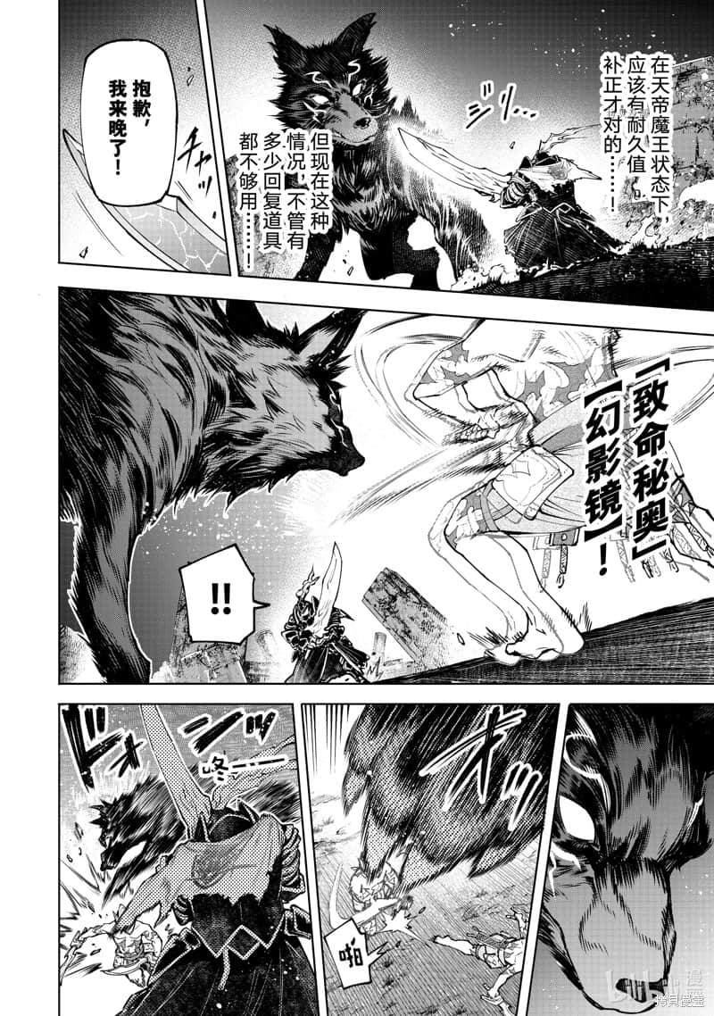 《香格里拉边境（漫画）》10 第87话插图（16）