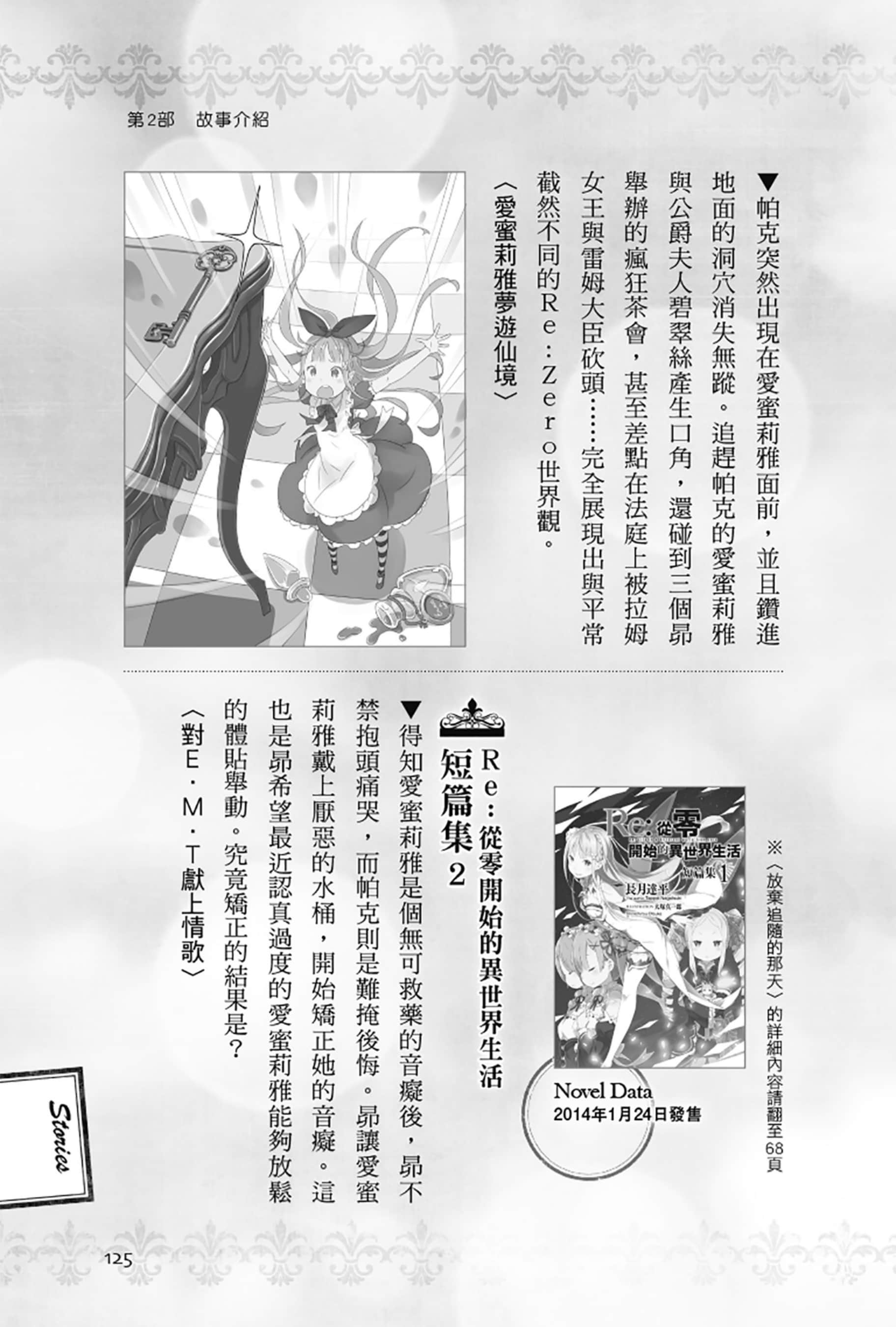 Re:從零開始的異世界生活小說插圖（383）