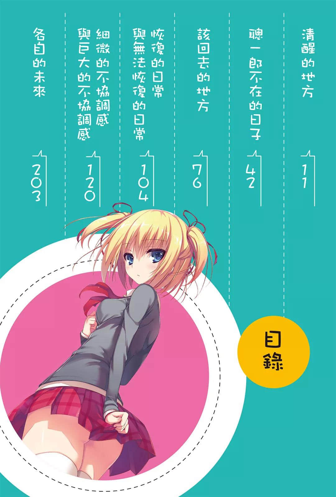 《小恶魔缇莉与救世主!?》5 插图（6）