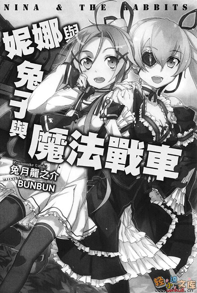 《妮娜与兔子与魔法战车》2 插图（2）
