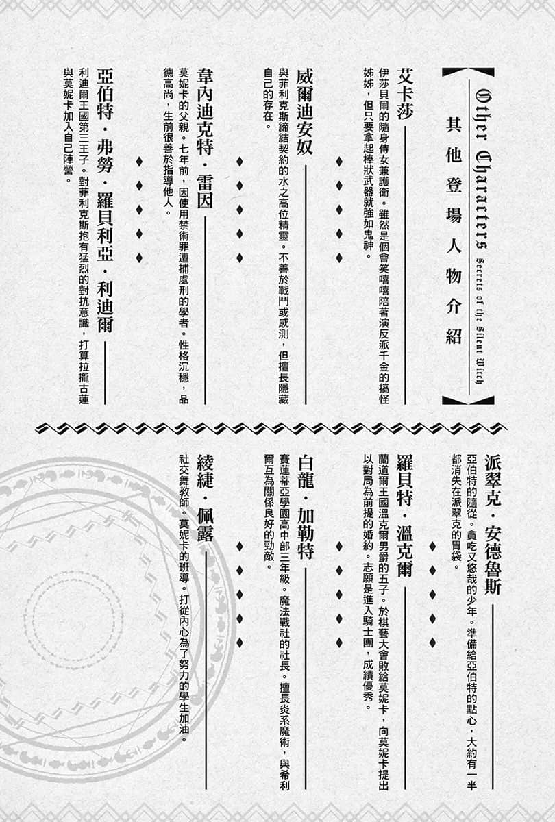 Silent Witch 沉默魔女的秘密小说插图（160）