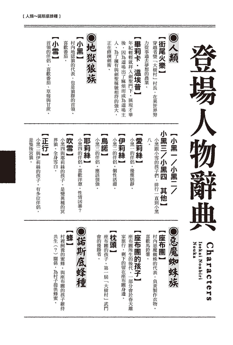 《异世界悠闲农家》8 登场人物辞典插图（1）