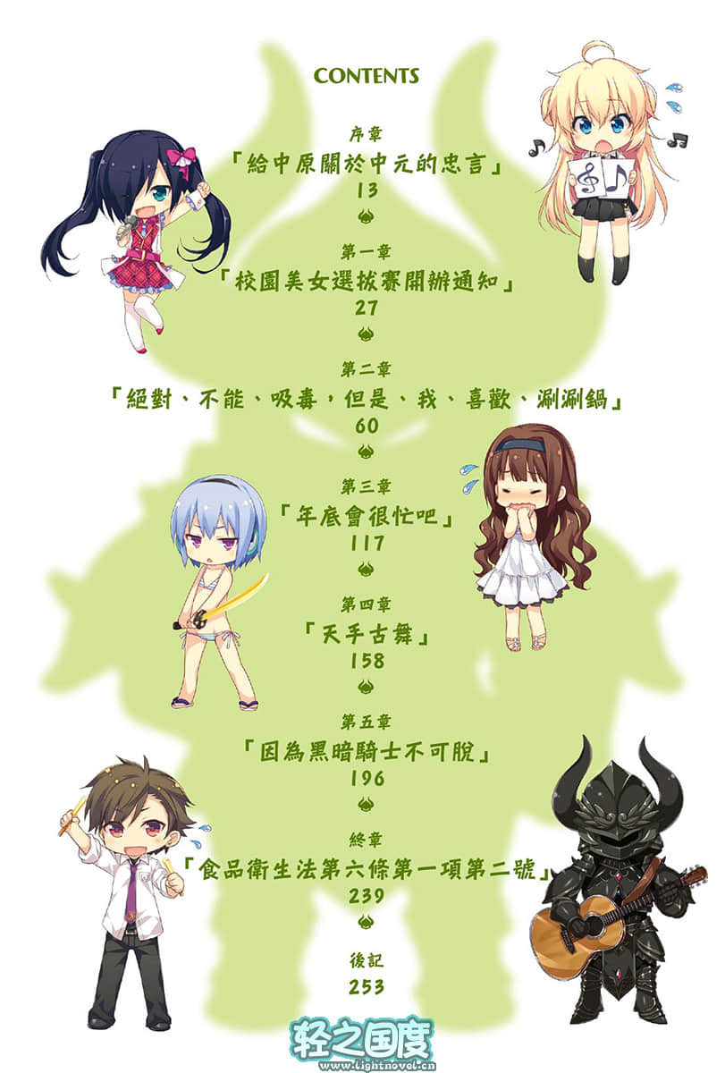 《黑暗骑士不可脱》4 ＃岸田同学＃天手古舞＃第五盏枝型吊灯 插图（7）
