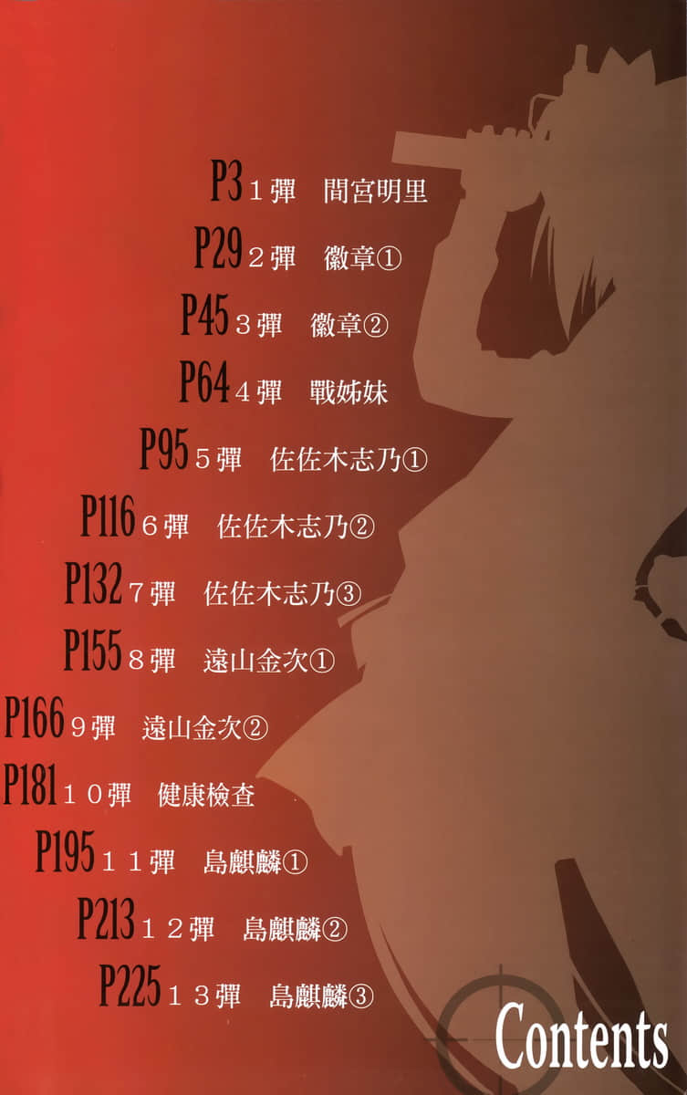 《绯弹的亚莉亚AA》1 插图（4）