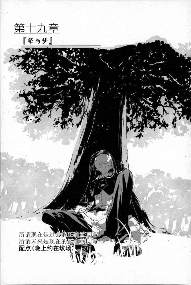 《境界线上的地平线》外传2 女子夜话 祭与梦 插图（40）