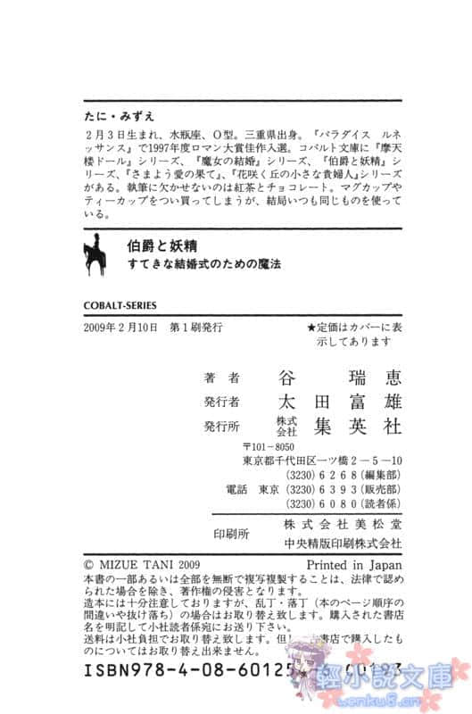 《伯爵与妖精》17 完美婚礼的魔法 插图（11）