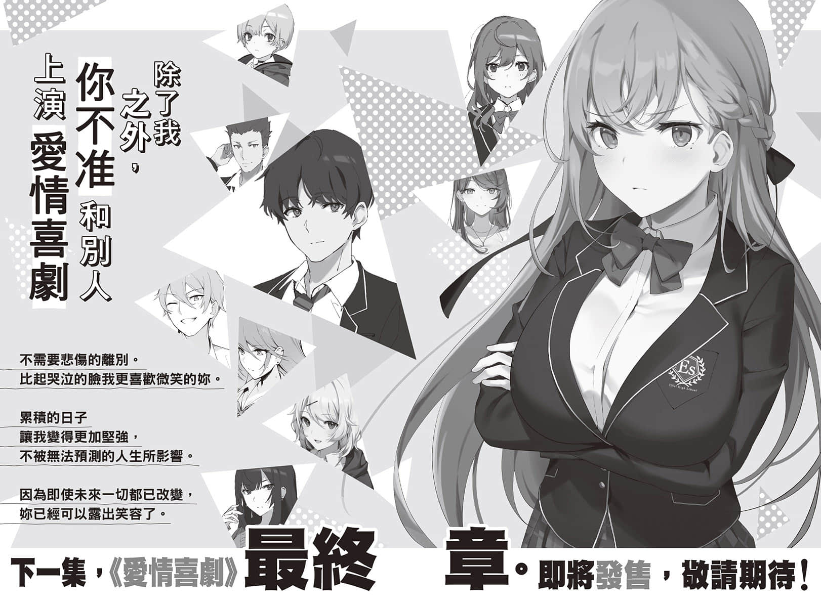 《除了我之外，你不准和别人上演爱情喜剧》5 后记插图（1）